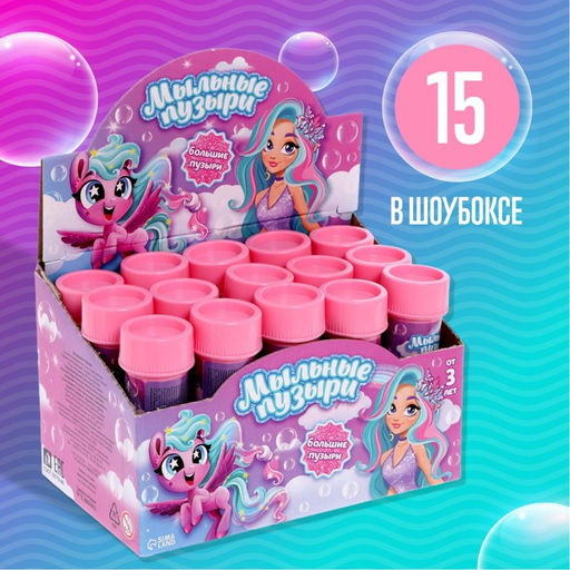 Цена за 15 шт. Мыльные пузыри Милые единорожки, 45 мл - Соломон фото 3