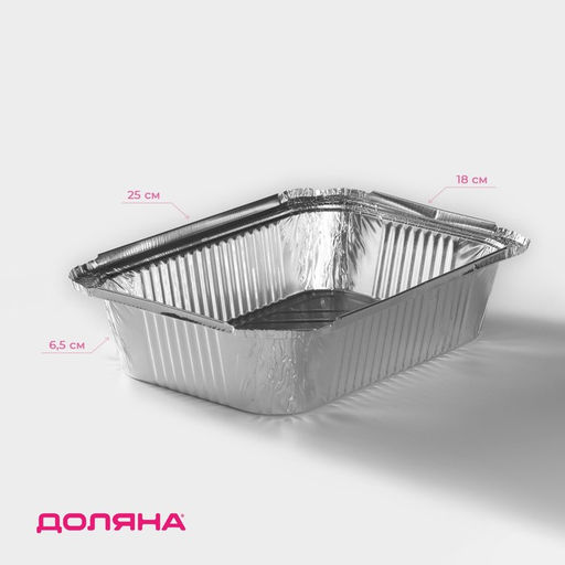 Цена за 50 шт. Форма из фольги для выпечки и запекания Доляна, 2 л, 25186.5 см