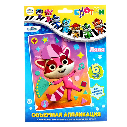 Объёмная аппликация «Енотки» «Ляля» EVA на картоне