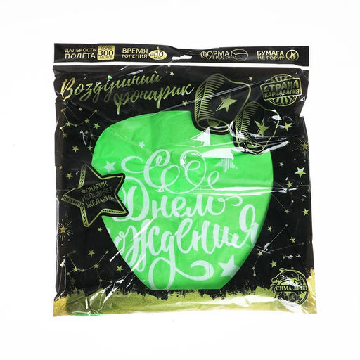 Фонарик желаний С днём рождения, форма купол, цвета МИКС - Страна карнавалия фото 9