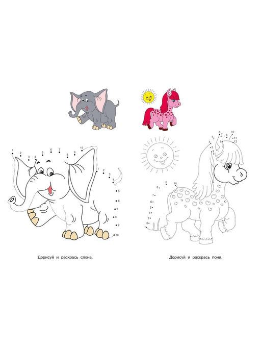 Цена за 5 шт. Раскраска для малышей «Обведи по цифрам и раскрась»