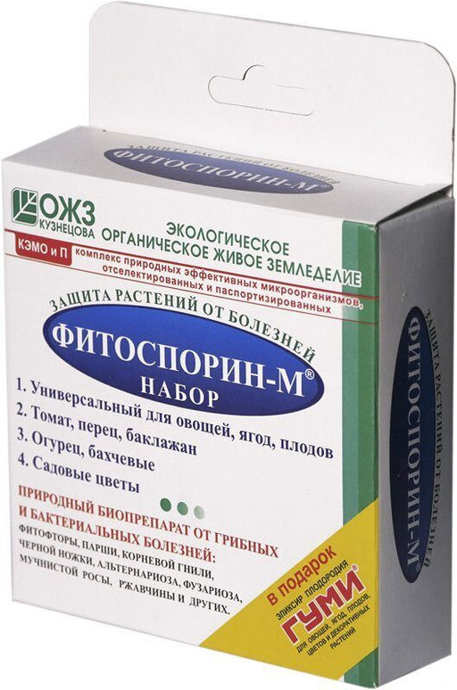 Набор Фитоспорин - М