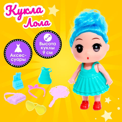 Кукла малышка Лола с аксессуарами, МИКС - Simaland фото 17