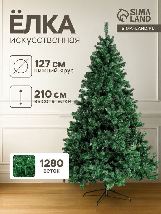 Искусственная ёлка Зимнее волшебство. Зауженная, 210 см, 1280 ПВХ веток на крючках