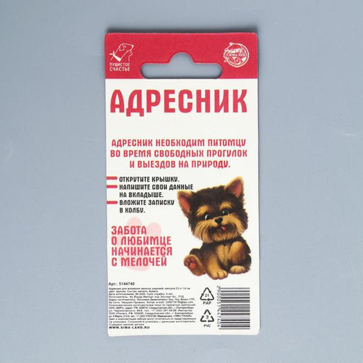 Адресник для вложения записки широкий, капсула 5,2х1,4 см, цвет фуксия - Пушистое счастье фото 8