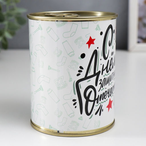 Носки мужские в банке С Днём защитника Отечества, подарочные, чёрные, 43-45 р-р