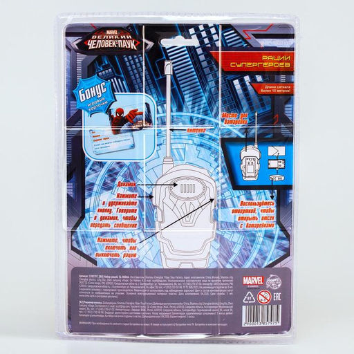 Рация детская «Рации супергероев», 2 шт.,