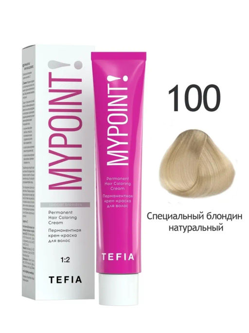 100 cпециальный блондин натуральный MYPOINT, стойкая крем-краска 60 г TEFIA