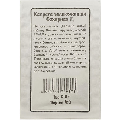 Капуста б/к Сахарная F1 0,3г БП (Марс)