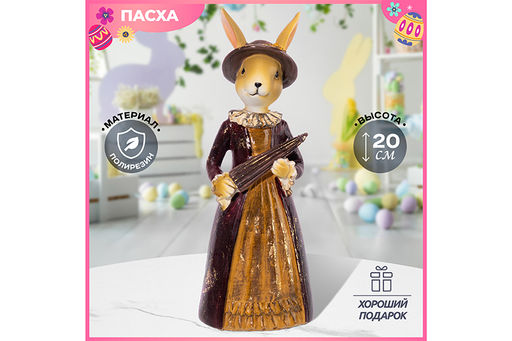 Фигурка декоративная 7,5*6,5*20 см Зайка с зонтом