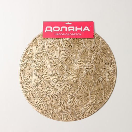Набор салфеток сервировочных на стол Доляна Веер, d=38 см, 4 шт, цвет золотой  фото 8