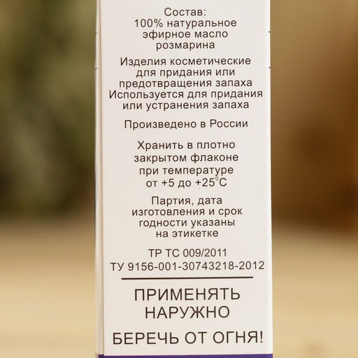 Эфирное масло Розмарин, флакон-капельница, аннотация, 10 мл - Simaland фото 4