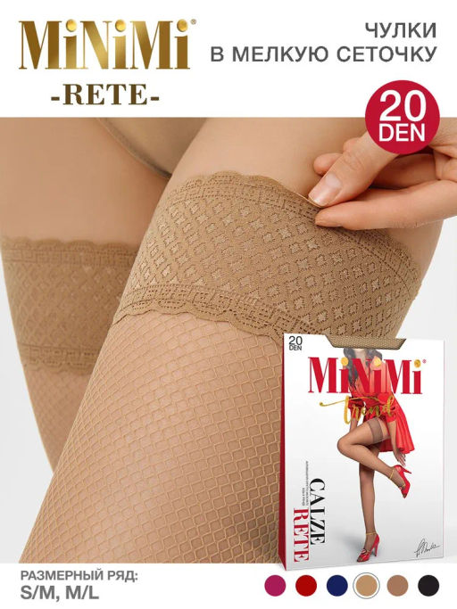 Rete Autoreg (100/10) чулки (сетка) - caramello - Minimi фото 7