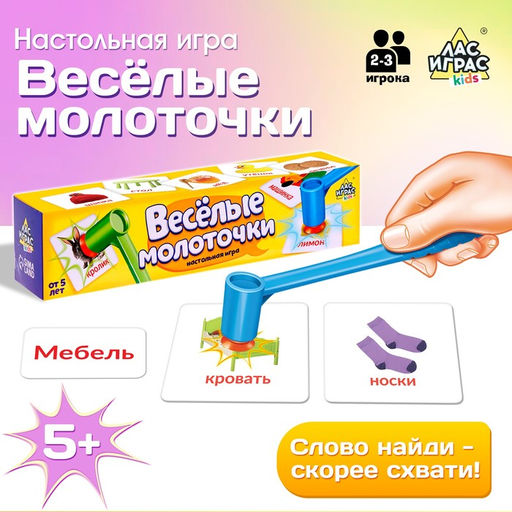 Настольная игра для детей на реакцию и внимание «Весёлые молоточки», 2-3 игрока, 5+