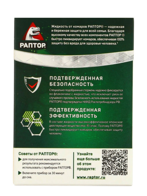 Дополнительный флакон-жидкость от комаров Раптор, без запаха, 60 ночей