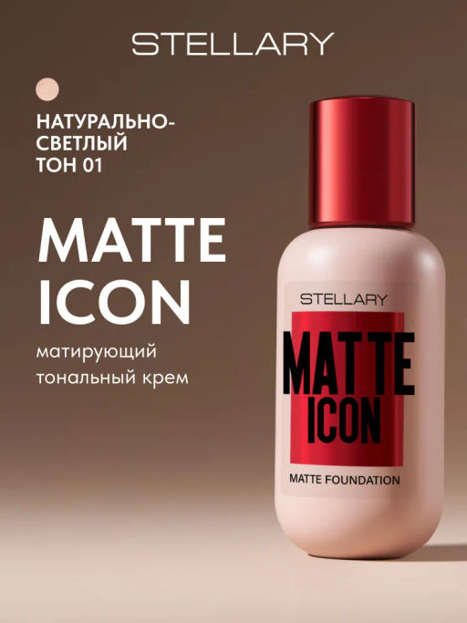 Stellary Тональный крем матирующий MATTE ICON тон 01 натурально светлый