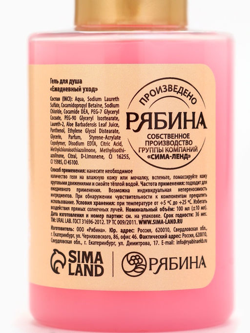 Цена за 2 шт. Гель для душа Малиновое какао, 100 мл, URAL LAB  фото 9