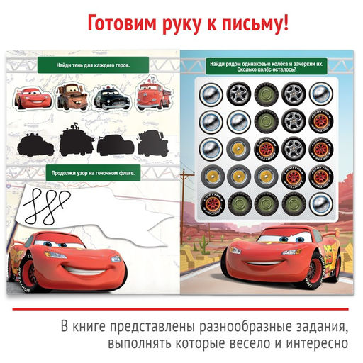 Многоразовая книга Напиши и сотри. Игры и задания, 16 стр., 17 24 см, + маркер, Тачки - Disney фото 4