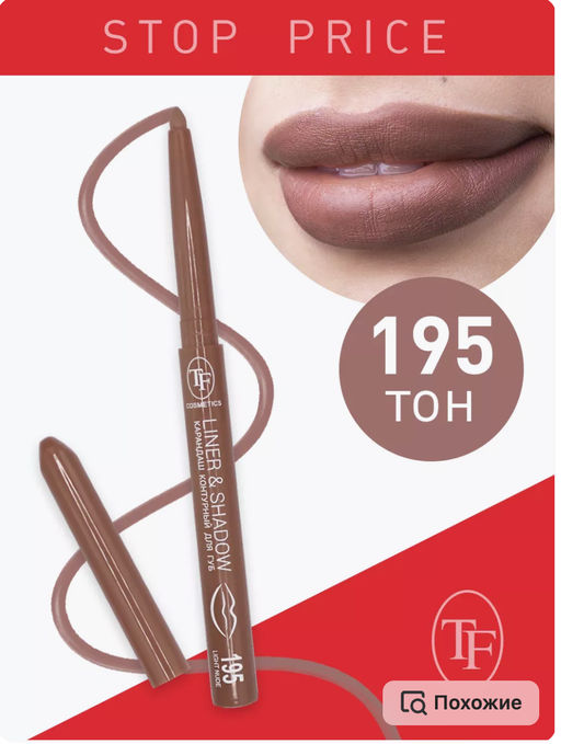 TF Карандаш для губ LINER SHADOW CU19 тон 195 light nude/светлый нюд