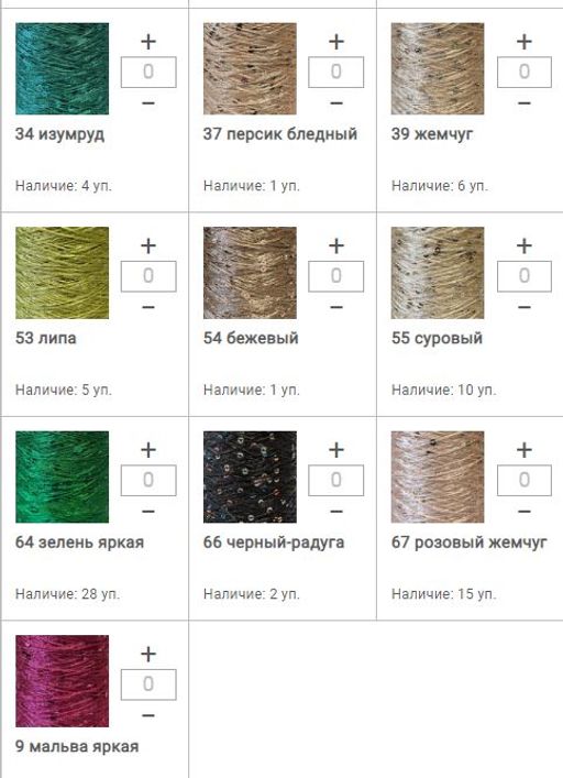 Цена за 1 мотков пряжи ПAЙЕТКИ