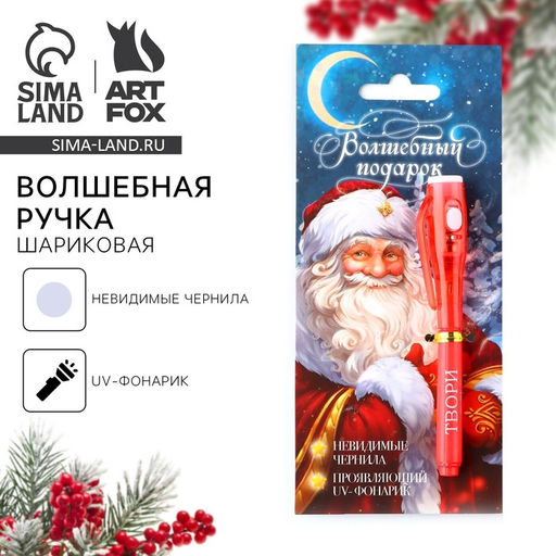Цена за 2 шт. Ручка шпион невидимые чернила Волшебный подарок - Artfox фото 6