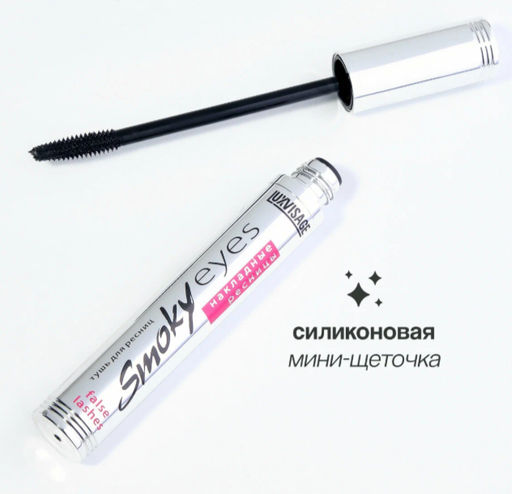 LuxVisage Тушь Smoky eyes Эффект умножения и удлинения чёрная  фото 3