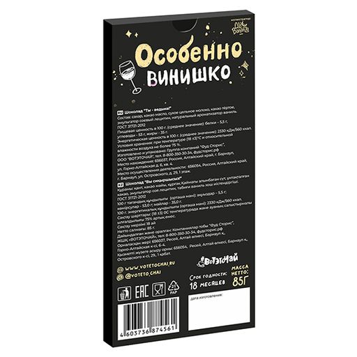 Шоколад Ты ведьма (85гр) - Фуд сторис фото 2