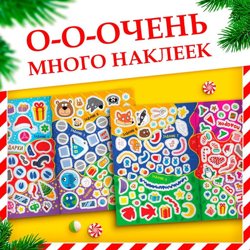 Книжка с заданиями Праздничный переполох, 200 наклеек, Синий трактор