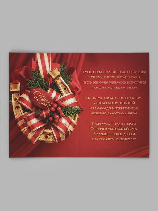Цена за 10 шт. Открытка «Уютного нового года», подарки, 12×18 см