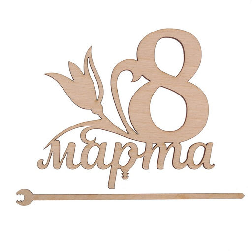 Цена за 5 шт. Топпер Восьмое марта, 119 х 108 мм - Страна карнавалия фото 3