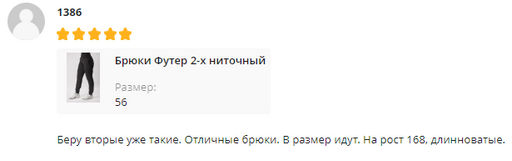 Брюки из высококачественного Футер 2-х ниточный - Relay фото 5