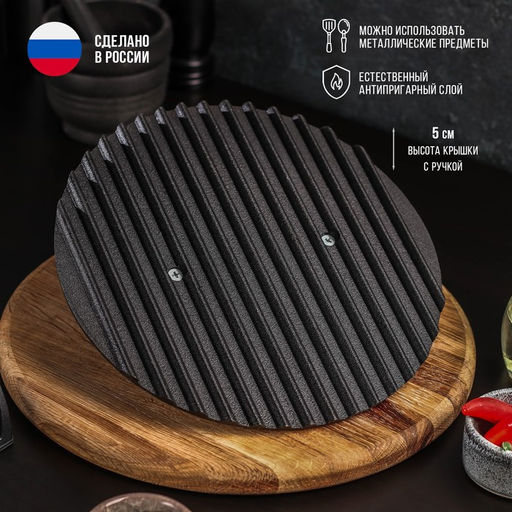 Крышка-пресс литая Magma, 24×4 см, под сковороду-гриль, чугун, чёрная