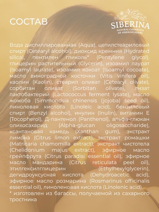 Матирующий крем для лица против несовершенств и постакне для жирной и проблемной кожи с про- и пребиотиками - Siberina фото 12