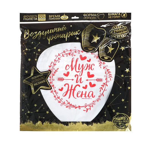 Фонарик желаний Муж и жена - Страна карнавалия фото 15