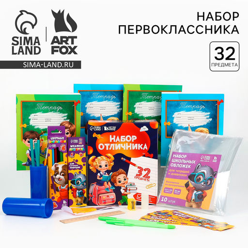 Набор первоклассника 32 предмета Дети