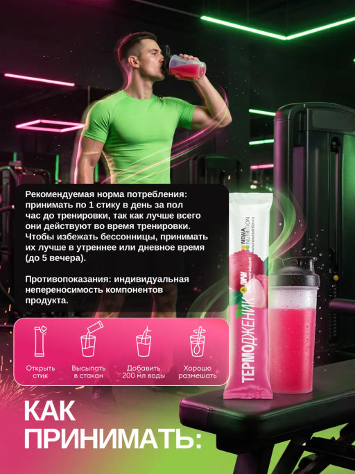 НОВИНКА! Жиросжигающий комплекс ТЕРМОДЖЕНИК +, 16 стиков, два вкуса по 8 стиков: клубника-кактус и личи - Newa nutrition фото 15