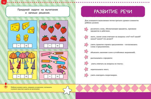 Тесты. Что я знаю и умею (5-6 лет). Земцова О.Н. - Махаон фото 6