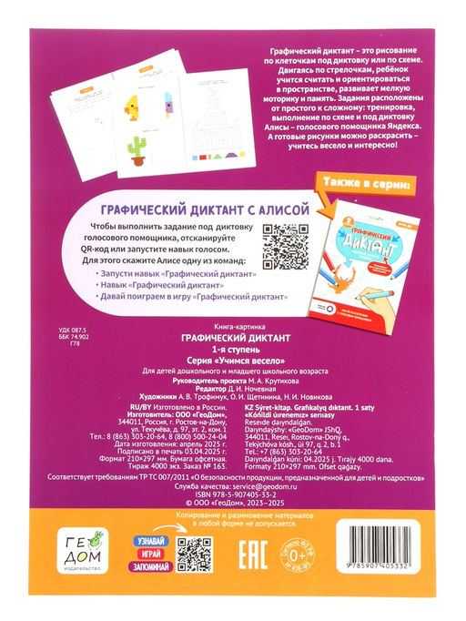 Большой подарок ГЕОДОМ «Выпускнику детского сада» 7 в 1