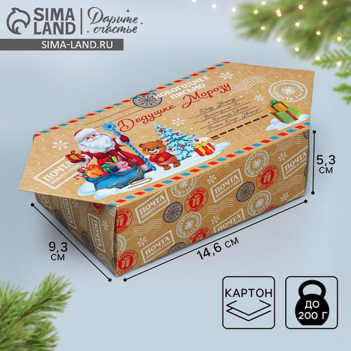 Цена за 5 шт. Коробка подарочная - конфета новогодняя Письмо, 9?14.5?5 см, Новый год