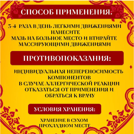 Китайская чудо мазь - Старый яд,15г. - Aopen фото 3