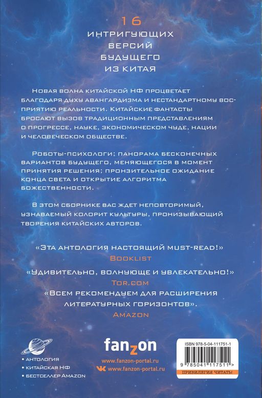 Сломанные звезды. Новейшая китайская фантастика