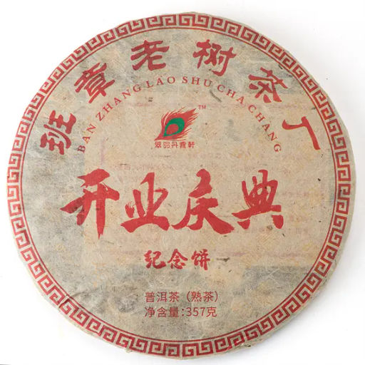 Пуэр (шу) Праздничный, 315-357г НОВИНКА!