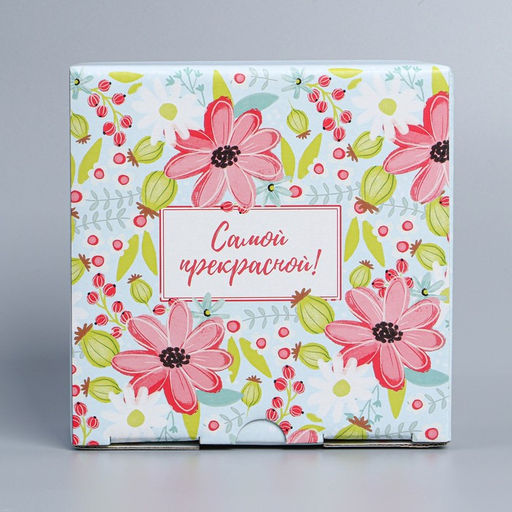 Коробка сборная Самой прекрасной, 15 х 15 х 7 см - Дарите счастье фото 4