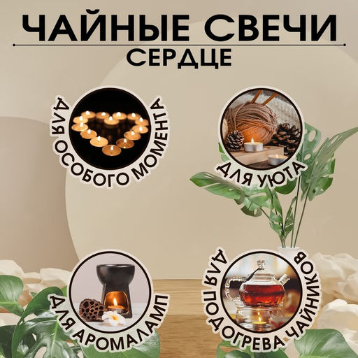 Набор свечей чайных «Сердце», 6 г, 50 шт., красные