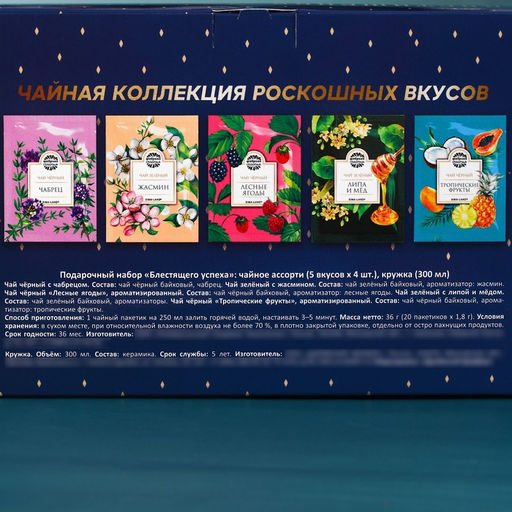 Подарочный набор Блестящего успеха: чайное ассорти 20 шт. х 1,8 кружка, 300 мл. - Фабрика счастья фото 6