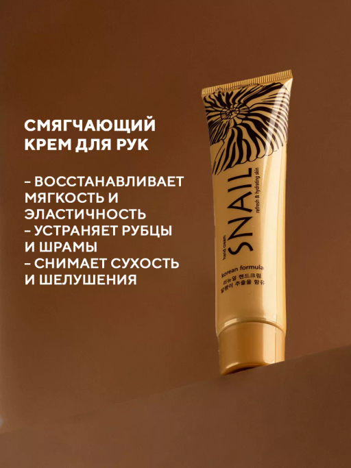 Регенерирующий крем для рук Улиточный секрет TaiYan, 75 мл TY-1001  фото 3