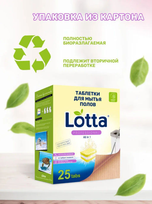 Таблетки для мытья полов универсальные Lotta Свежий лимон, 25 шт  фото 4