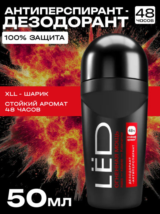 LЁD део-ролл 50мл мужской Огненная мощь