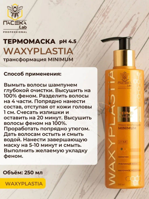 Термомаска  Waxyplastia Minimum 250 мл