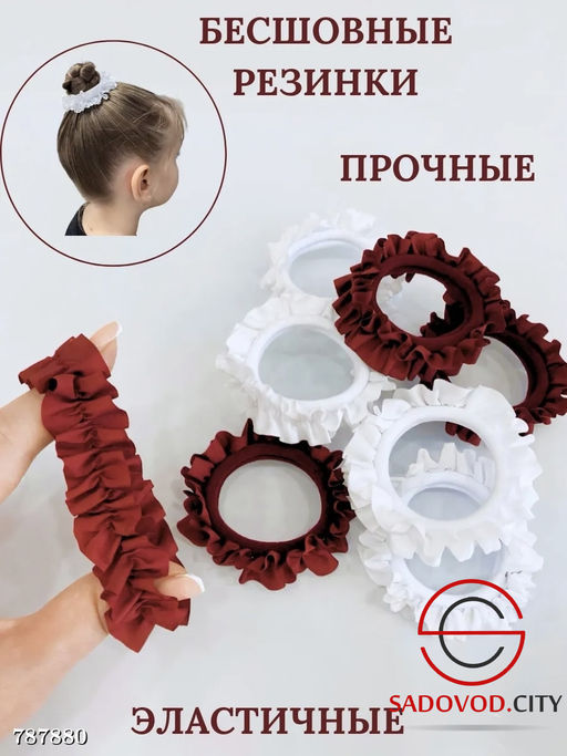 Резинки для волос детские 8 шт